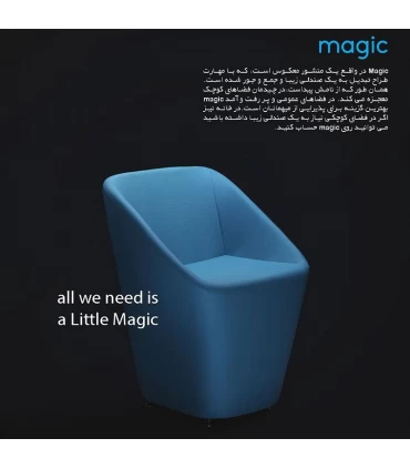 صندلی راحتی هلگر مدل Magic