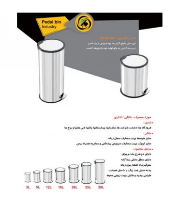 سطل زباله استیل آکاالکتریک مدل پدال بین با درب آرام بند